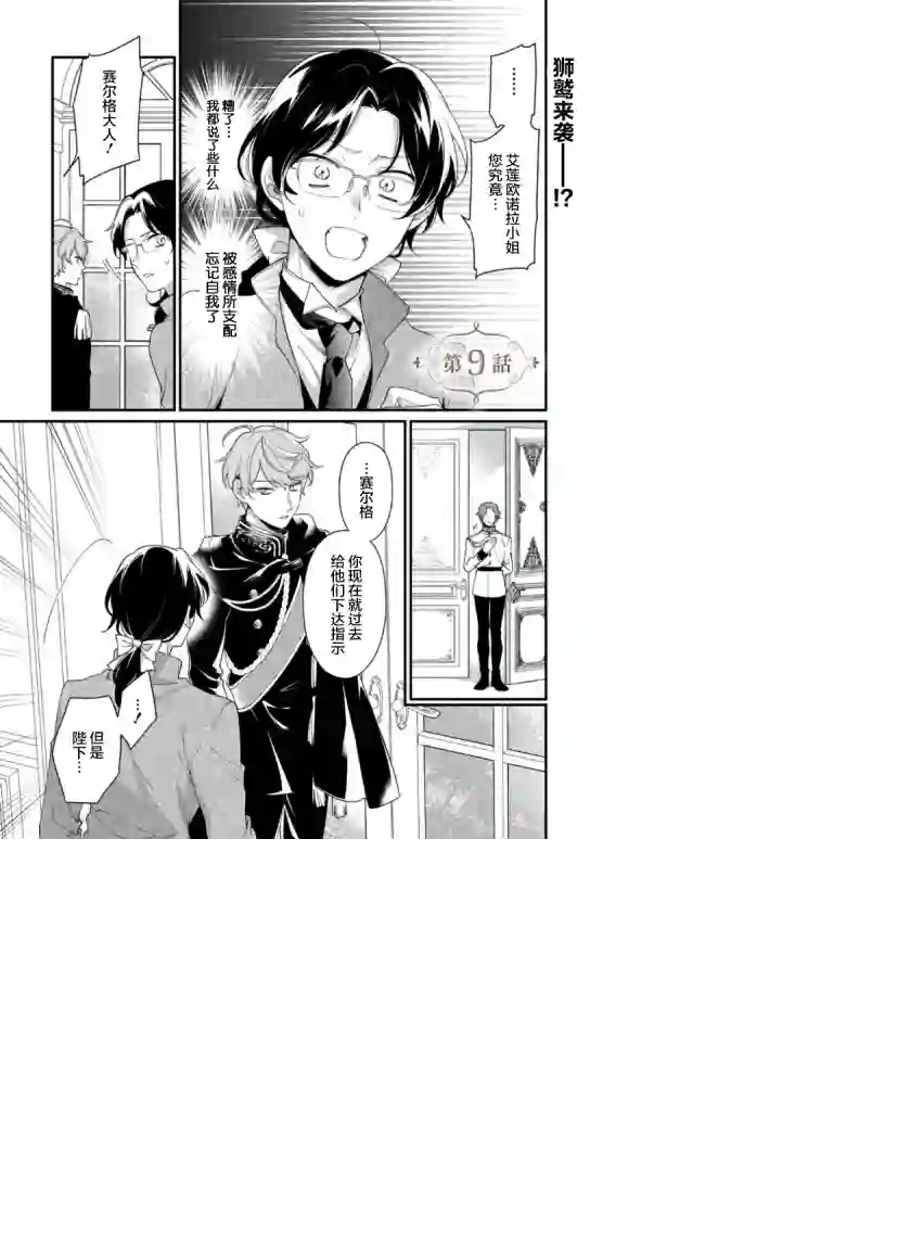 寡言公爵千金与冷彻皇帝~前世捡到的孩子成了皇帝~第09话