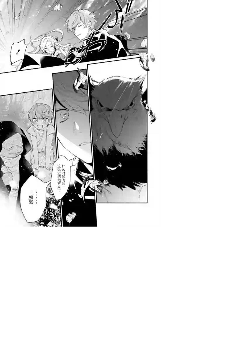 寡言公爵千金与冷彻皇帝~前世捡到的孩子成了皇帝~第09话