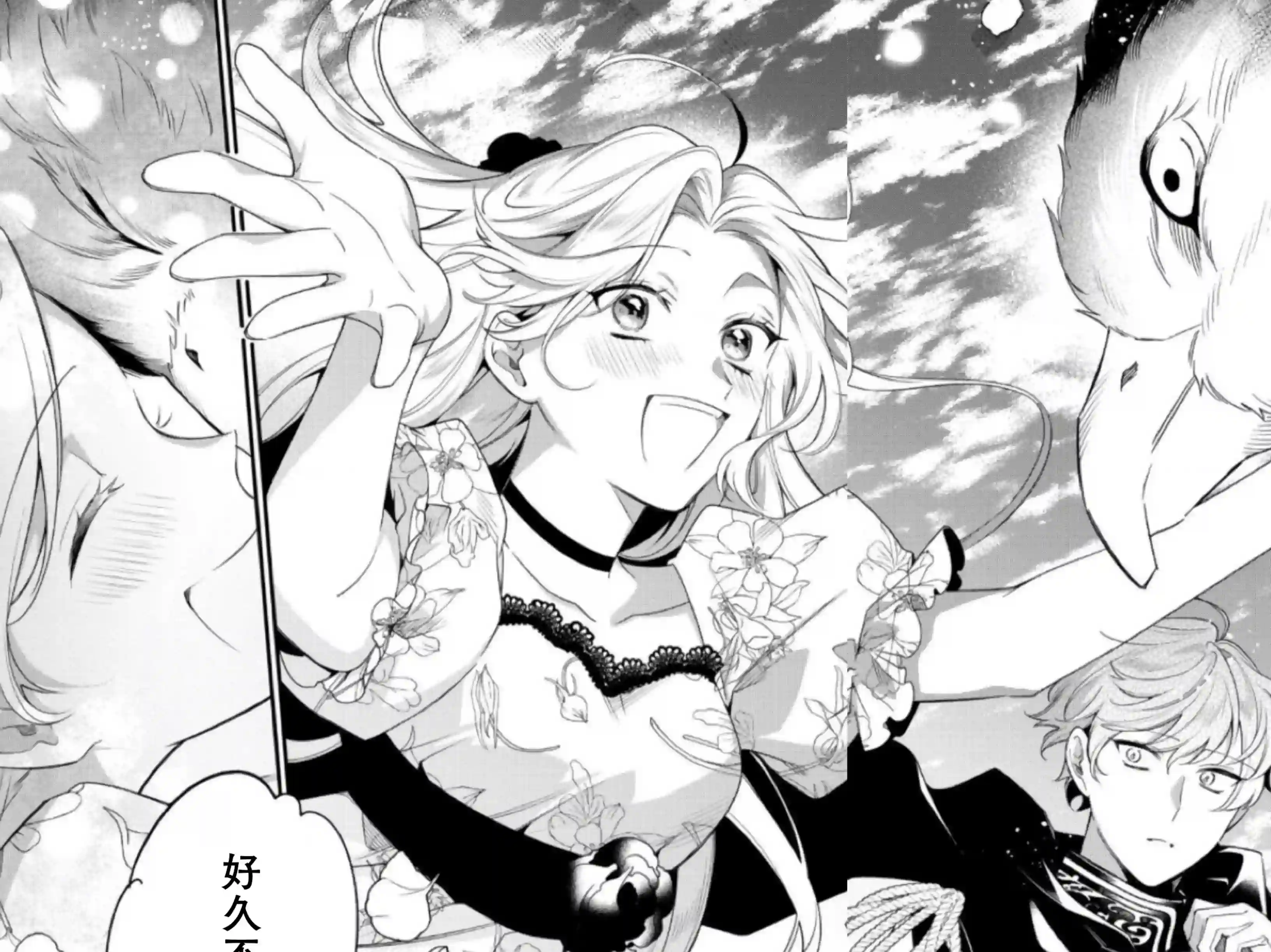 寡言公爵千金与冷彻皇帝~前世捡到的孩子成了皇帝~第09话