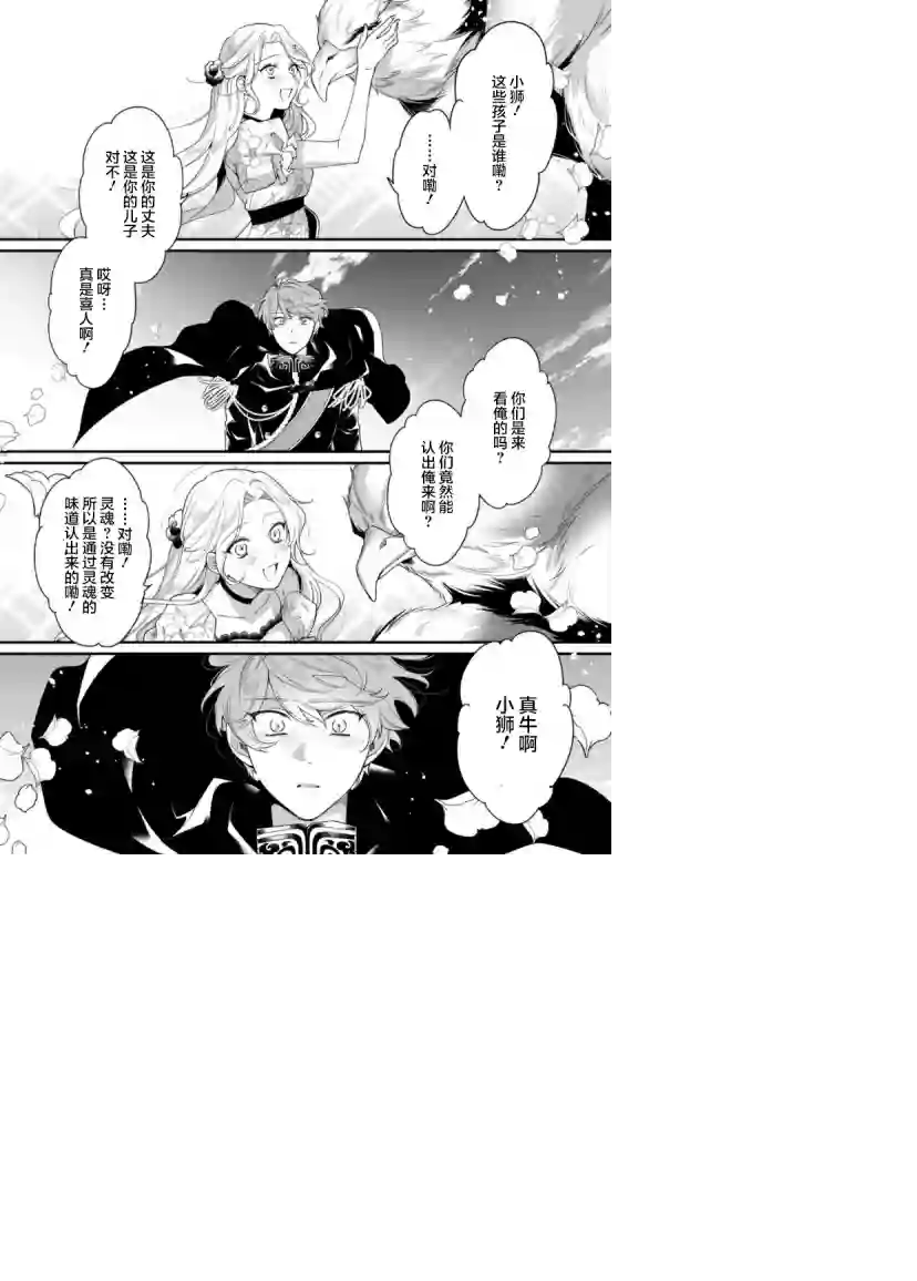 寡言公爵千金与冷彻皇帝~前世捡到的孩子成了皇帝~第09话