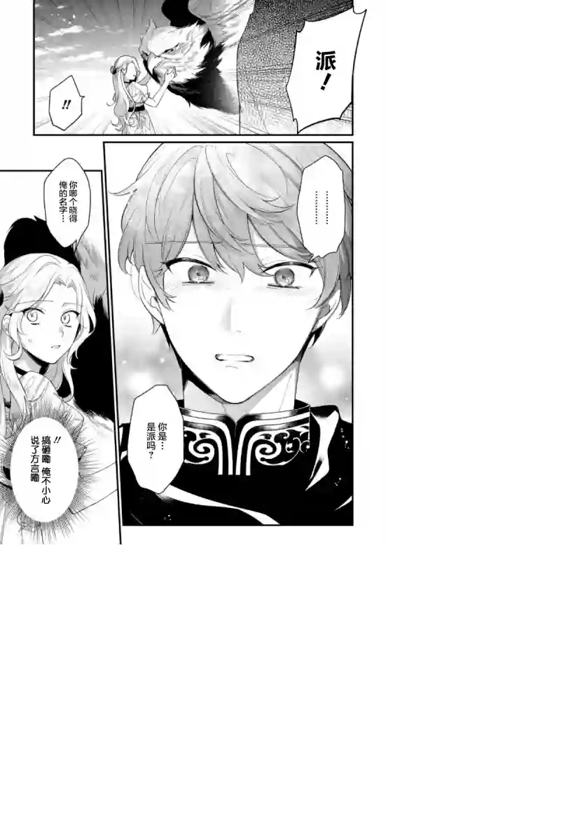 寡言公爵千金与冷彻皇帝~前世捡到的孩子成了皇帝~第09话