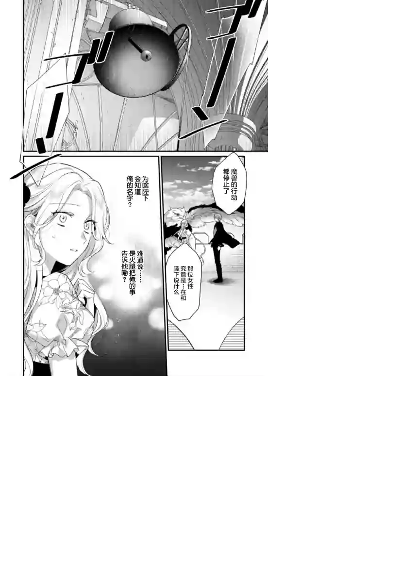 寡言公爵千金与冷彻皇帝~前世捡到的孩子成了皇帝~第09话