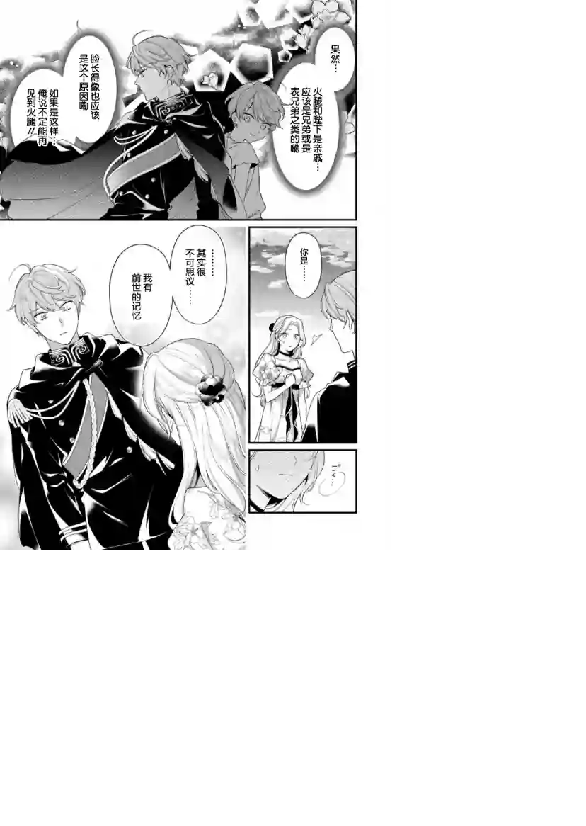 寡言公爵千金与冷彻皇帝~前世捡到的孩子成了皇帝~第09话