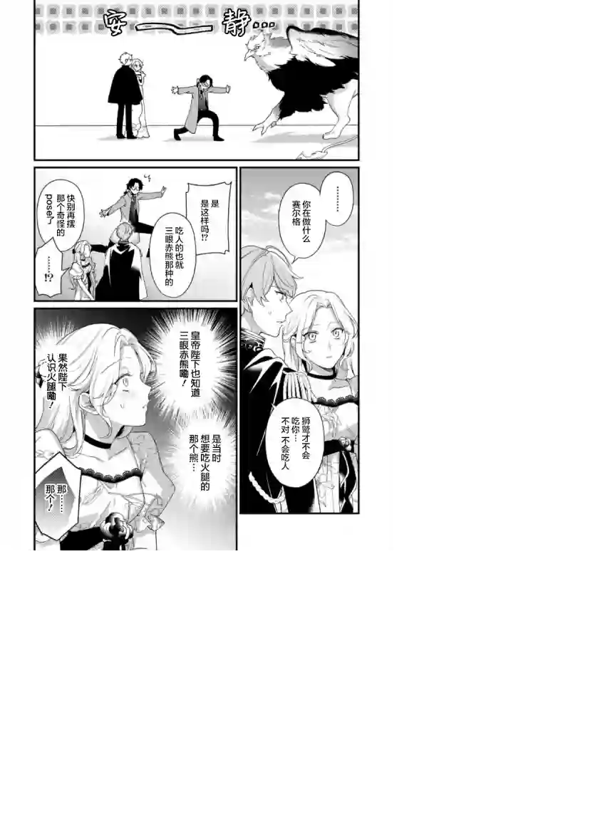 寡言公爵千金与冷彻皇帝~前世捡到的孩子成了皇帝~第09话