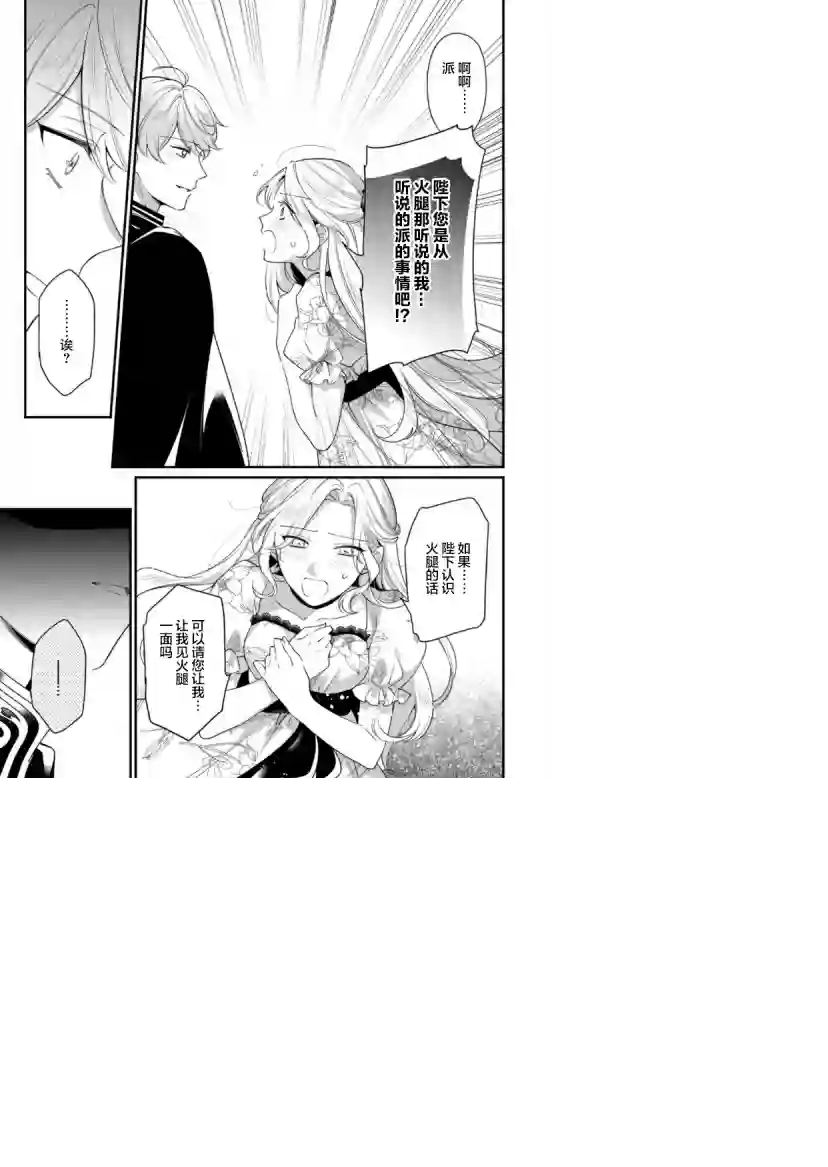 寡言公爵千金与冷彻皇帝~前世捡到的孩子成了皇帝~第09话