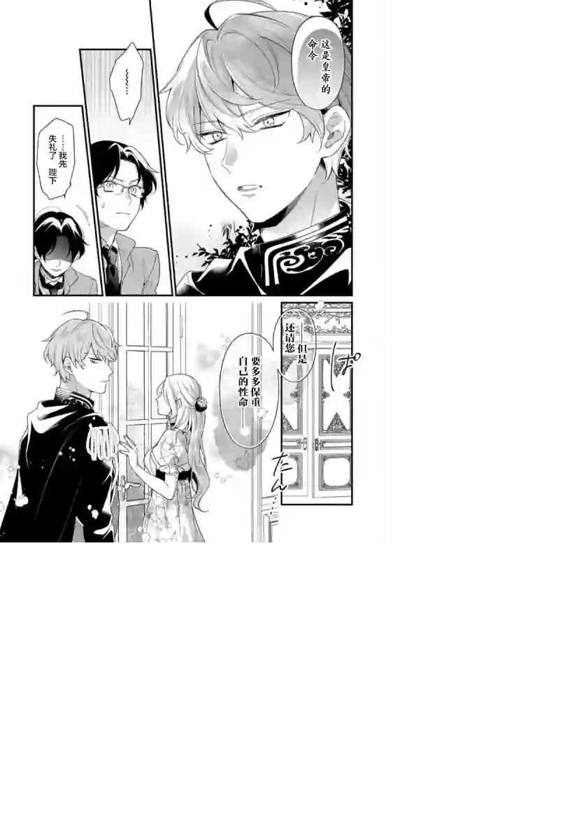 寡言公爵千金与冷彻皇帝~前世捡到的孩子成了皇帝~第09话