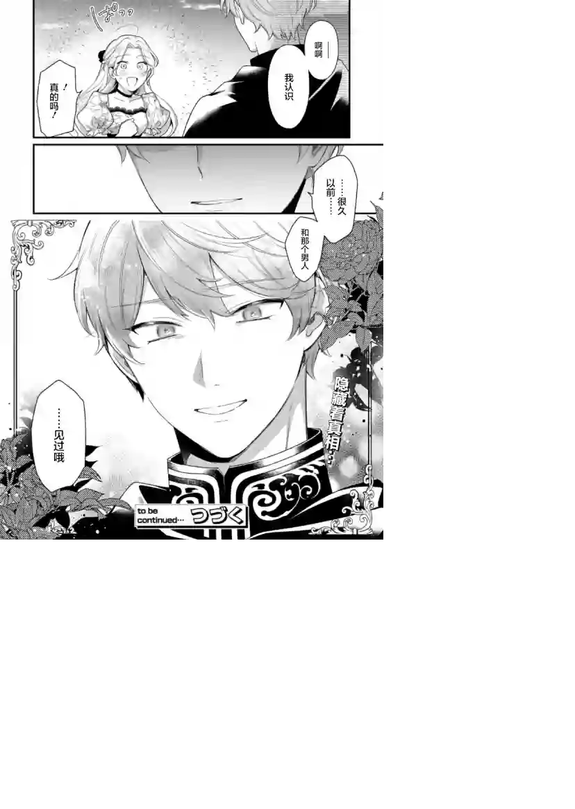 寡言公爵千金与冷彻皇帝~前世捡到的孩子成了皇帝~第09话