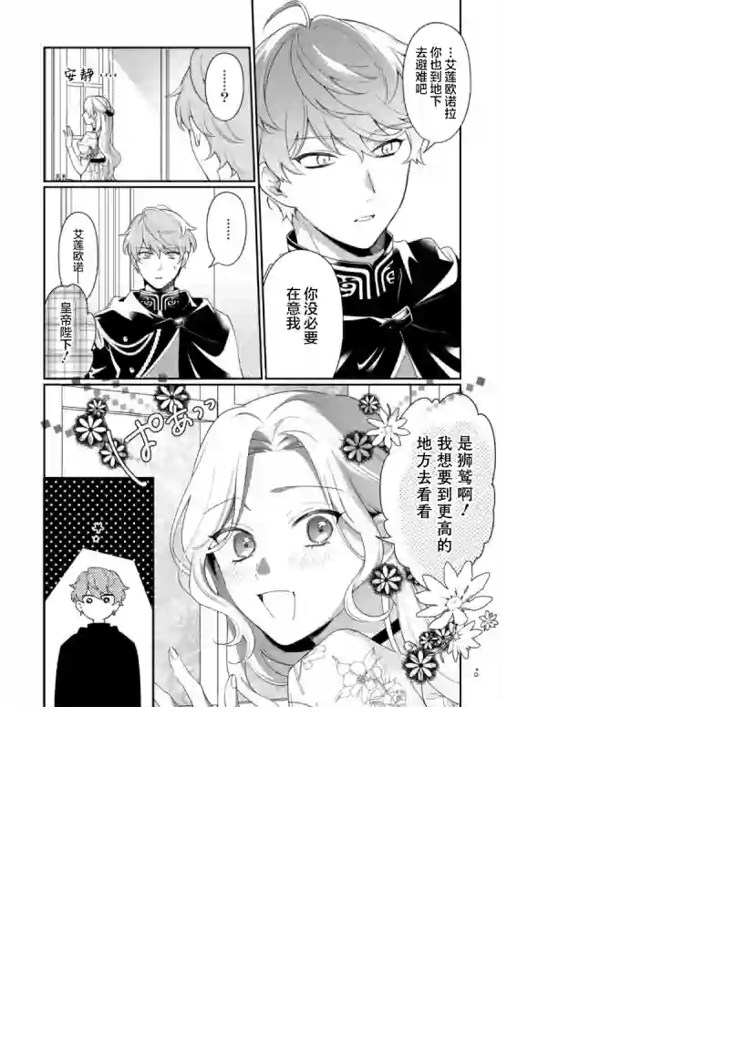 寡言公爵千金与冷彻皇帝~前世捡到的孩子成了皇帝~第09话