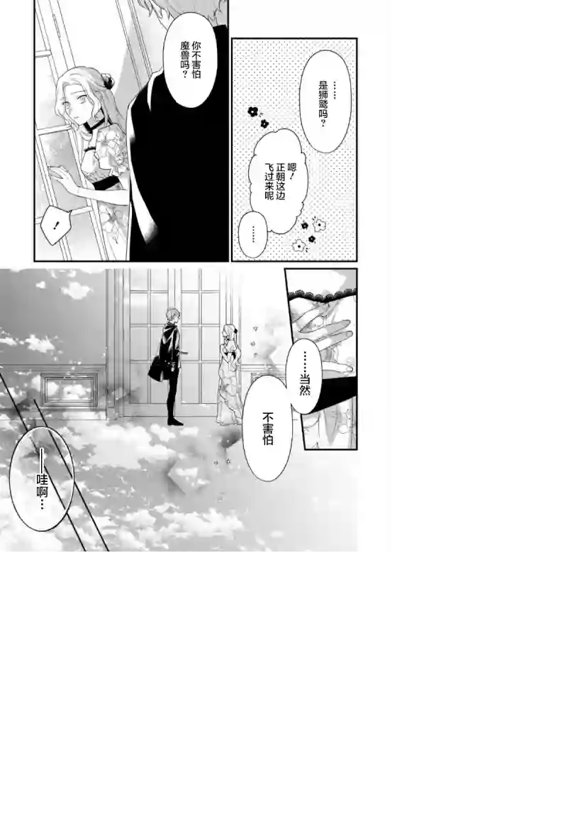 寡言公爵千金与冷彻皇帝~前世捡到的孩子成了皇帝~第09话