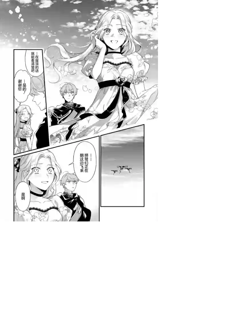 寡言公爵千金与冷彻皇帝~前世捡到的孩子成了皇帝~第09话