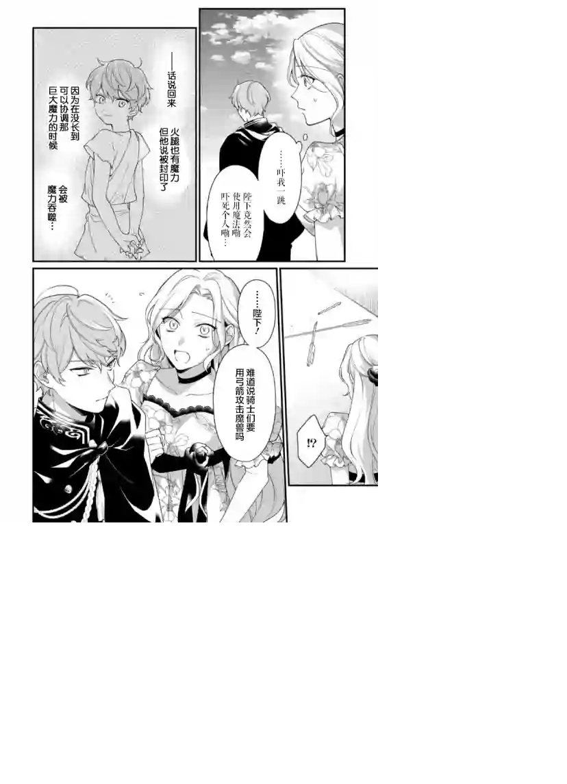 寡言公爵千金与冷彻皇帝~前世捡到的孩子成了皇帝~第09话