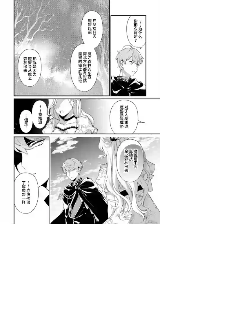 寡言公爵千金与冷彻皇帝~前世捡到的孩子成了皇帝~第09话