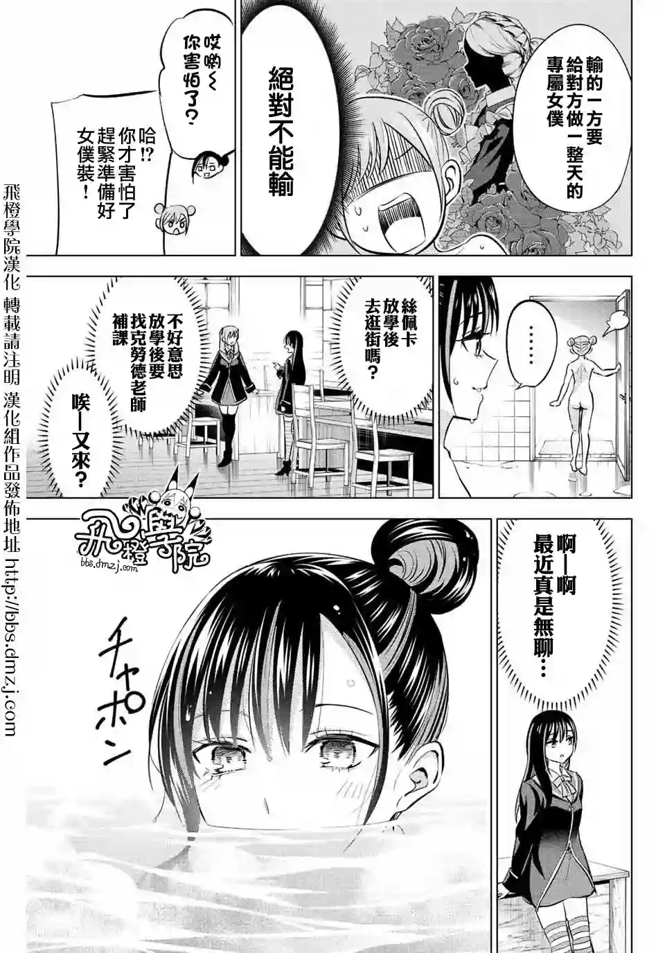 黑猫和魔女的教室第09话