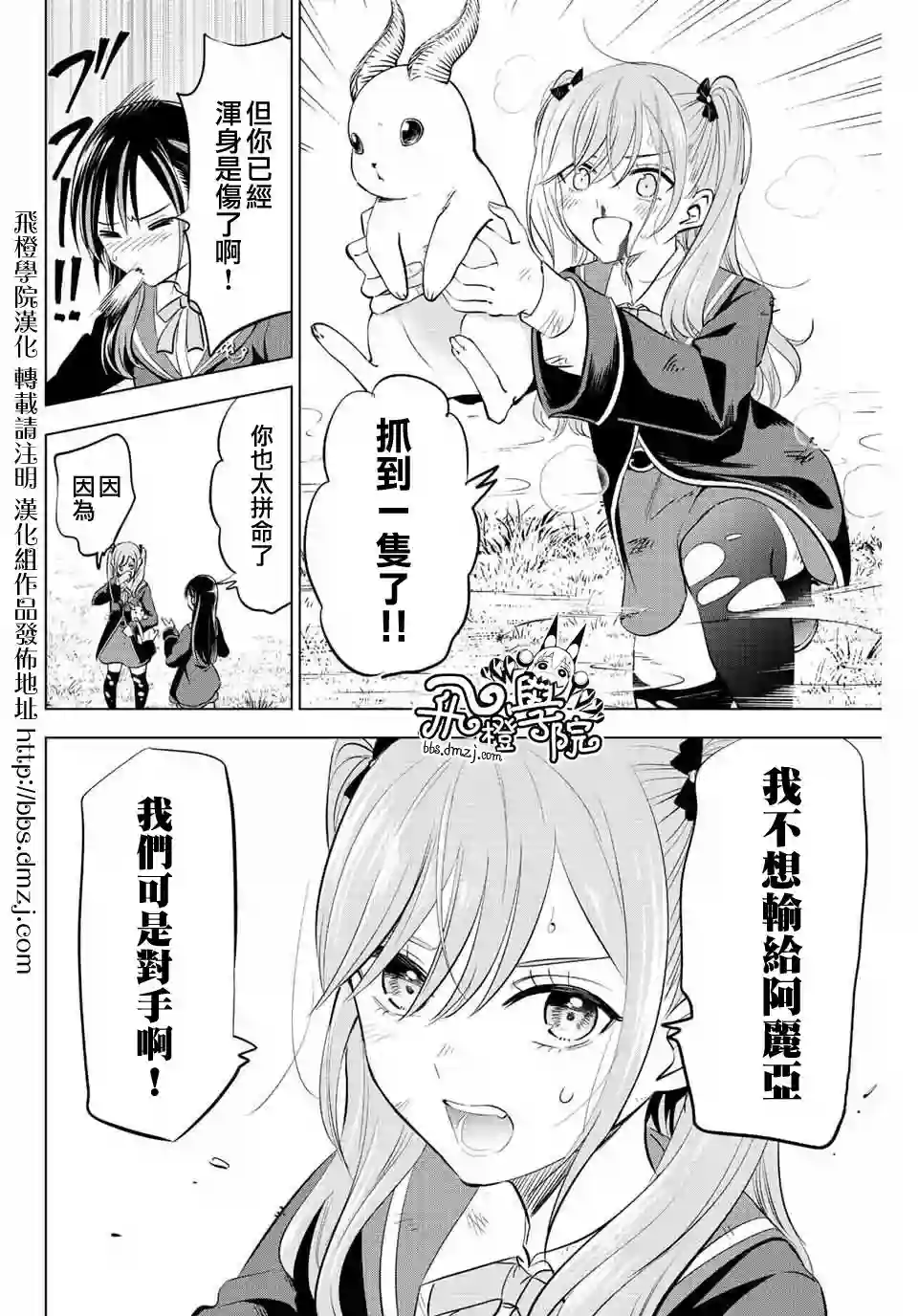 黑猫和魔女的教室第09话