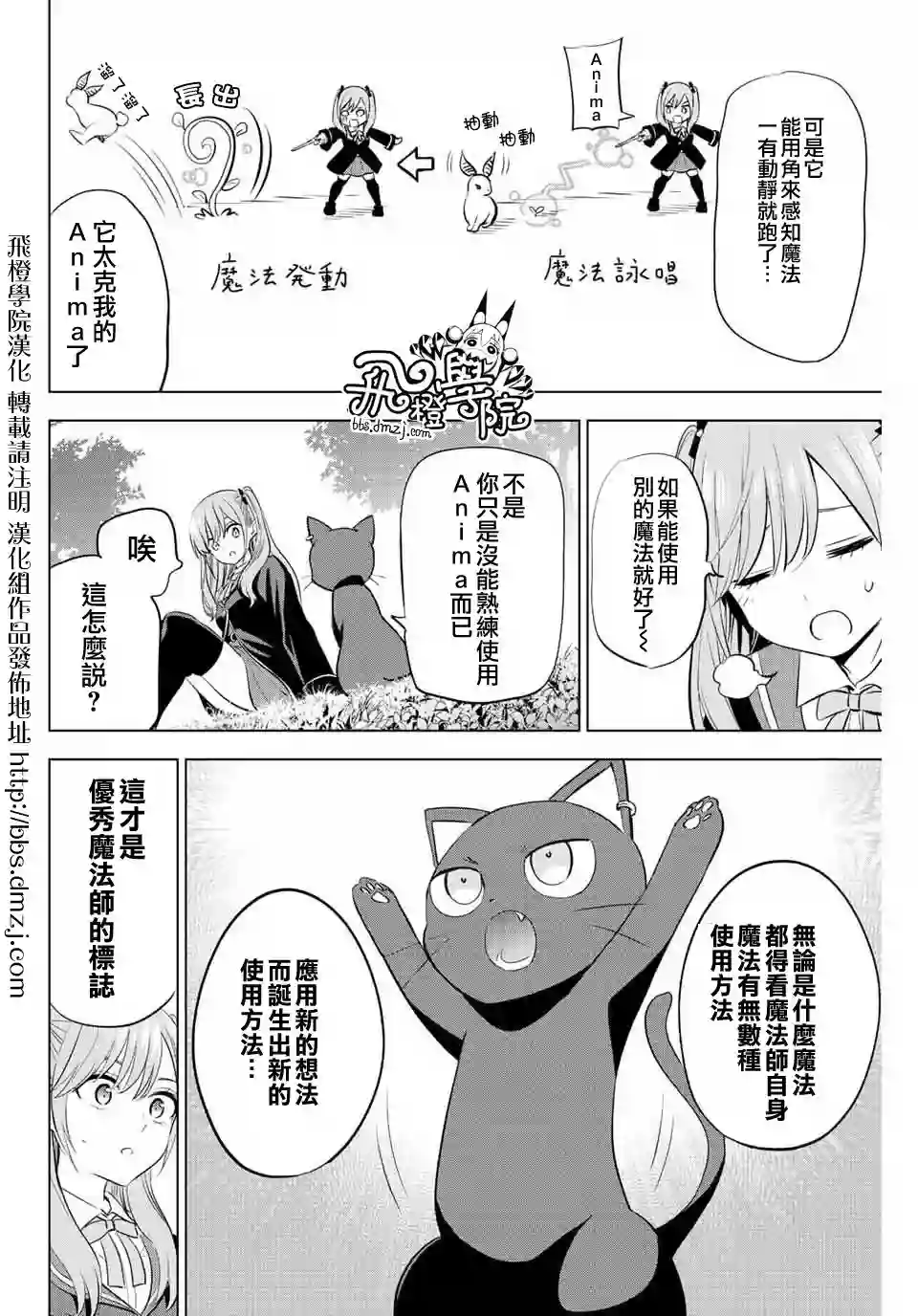 黑猫和魔女的教室第09话