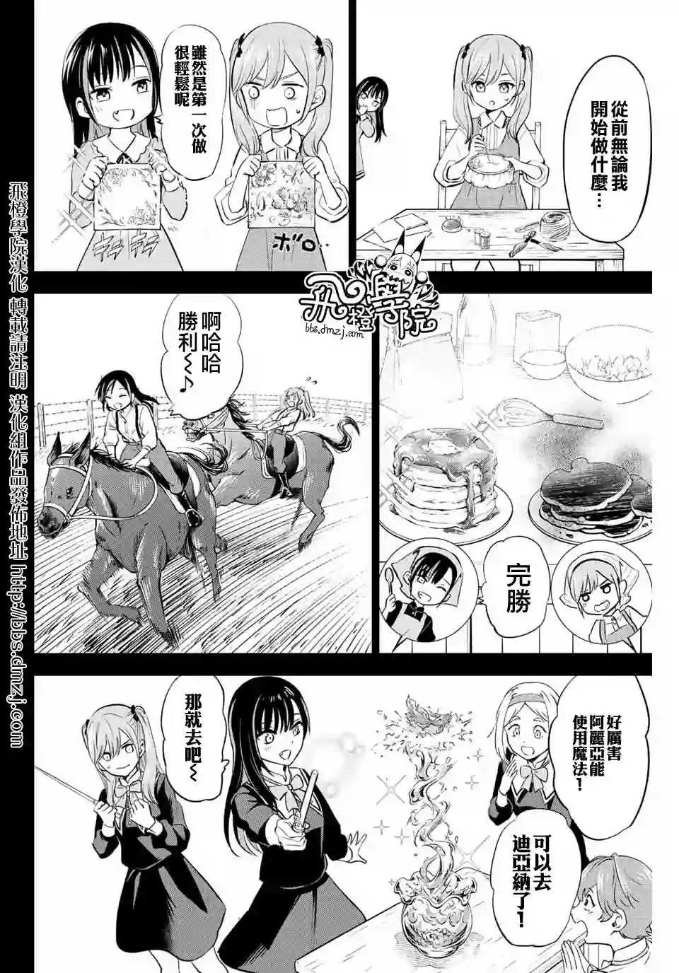 黑猫和魔女的教室第09话