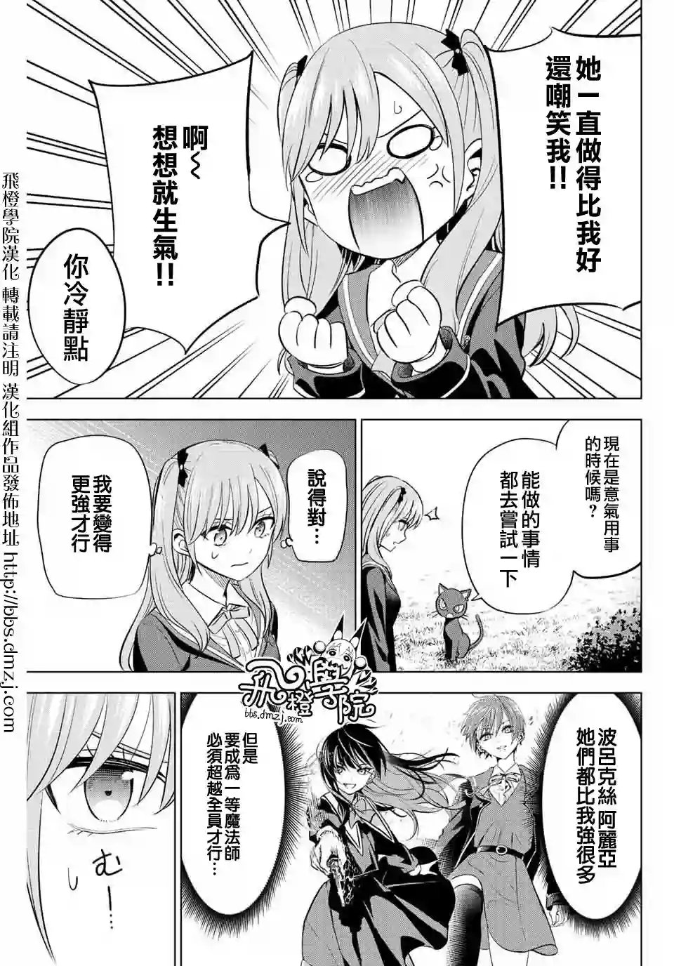 黑猫和魔女的教室第09话