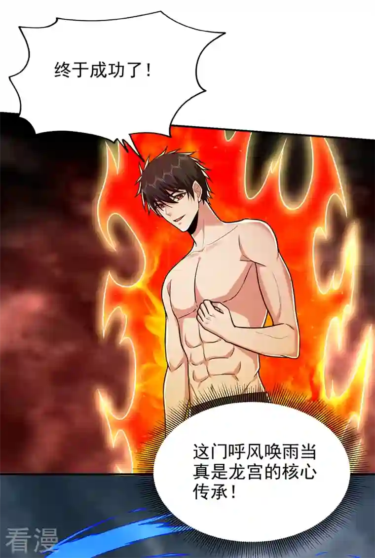 古武高手在都市第335话 龙宫的继承者！