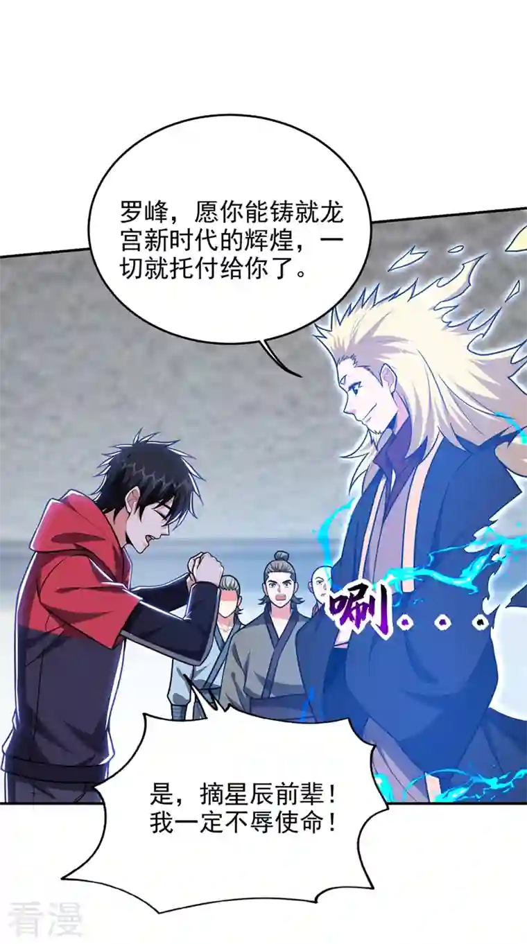 古武高手在都市第335话 龙宫的继承者！