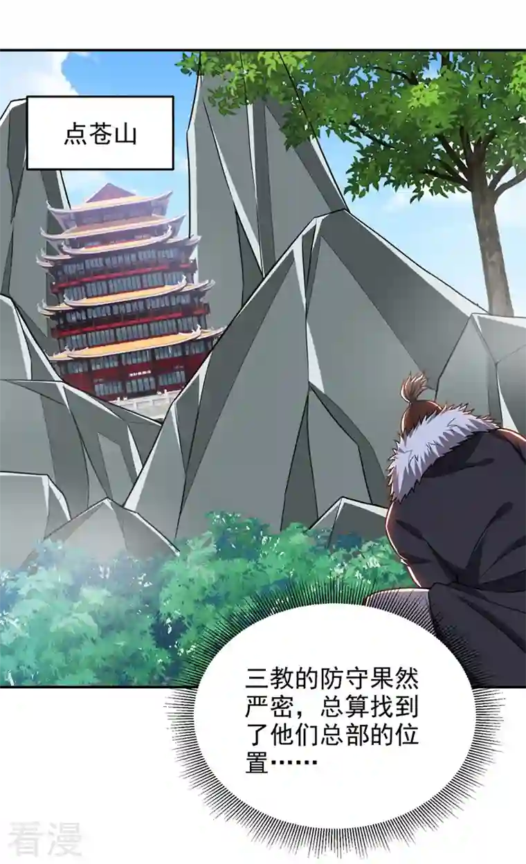 古武高手在都市第336话 踏平蛮天教！