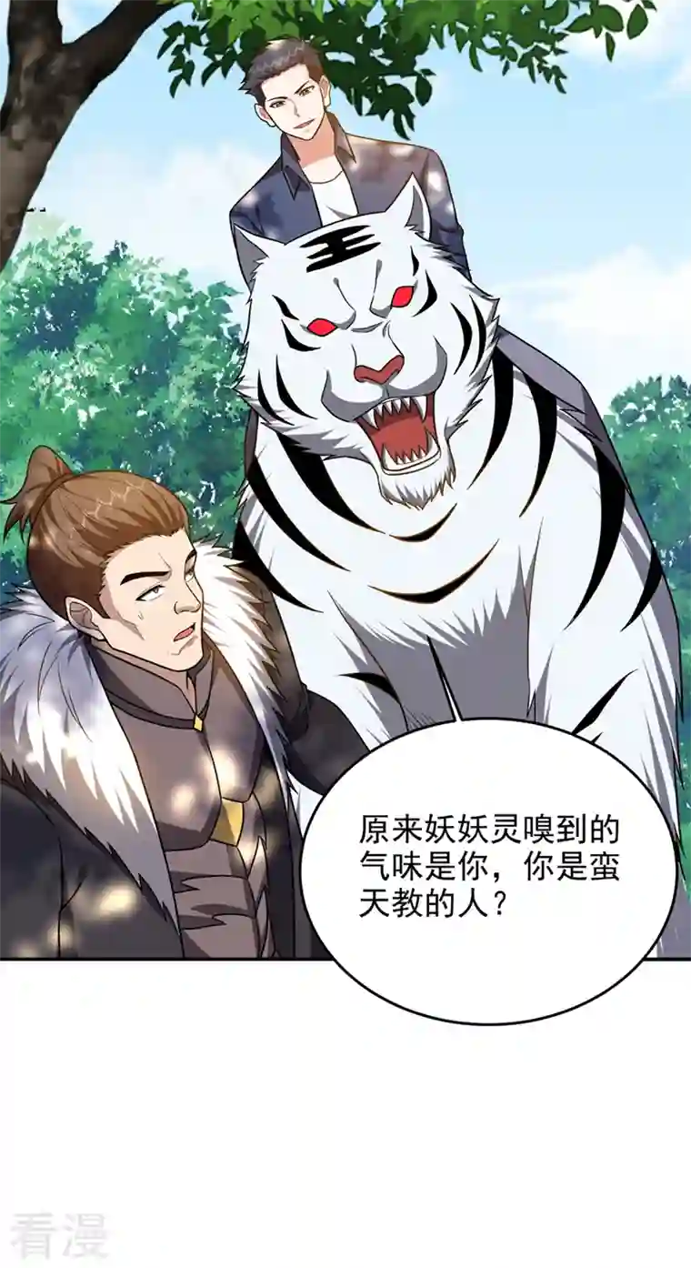 古武高手在都市第336话 踏平蛮天教！