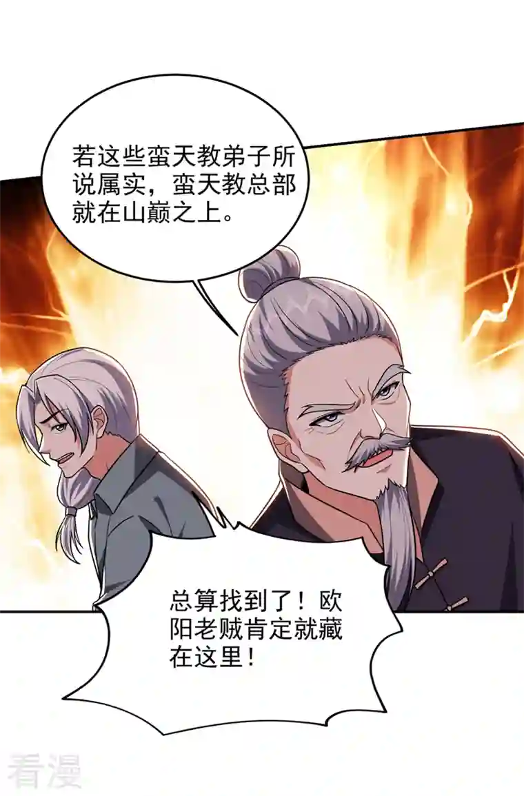 古武高手在都市第336话 踏平蛮天教！