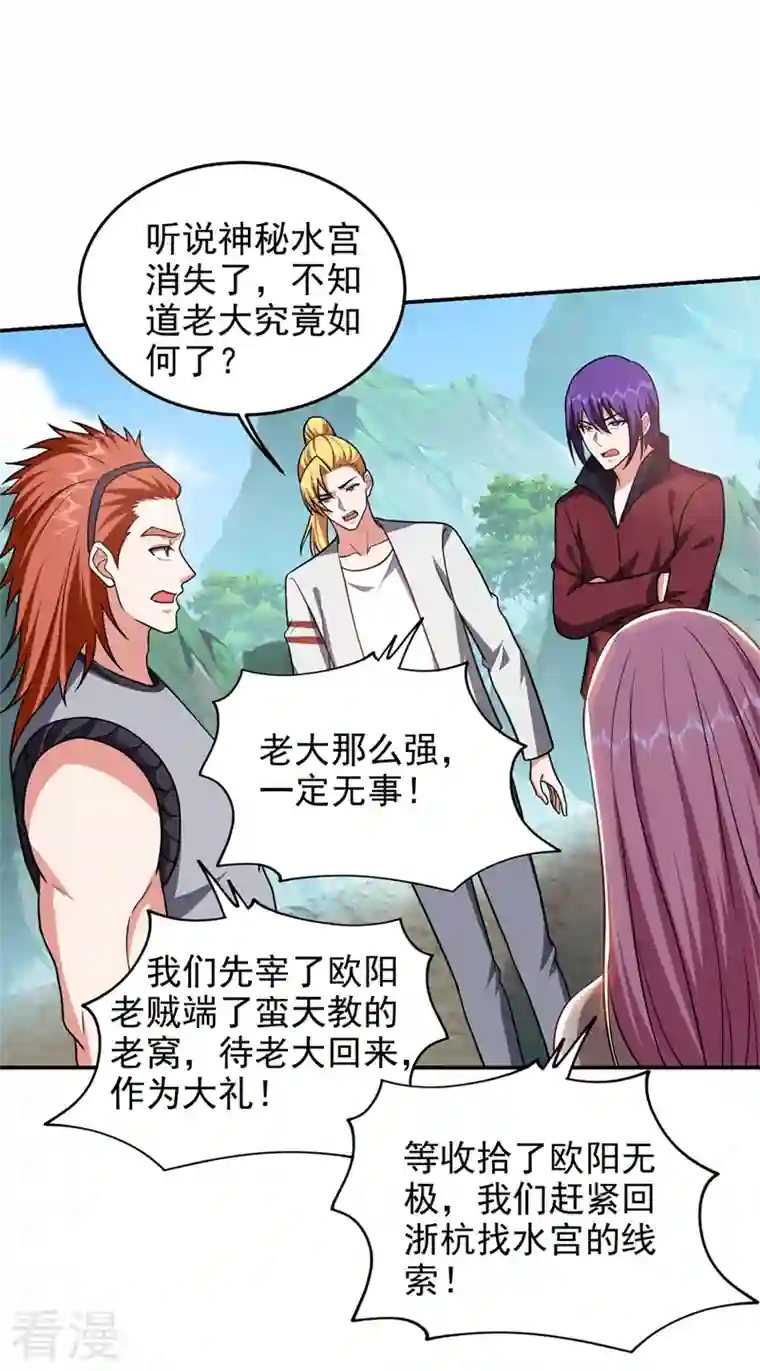 古武高手在都市第336话 踏平蛮天教！