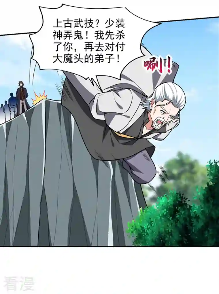 古武高手在都市第337话 打他个措手不及！