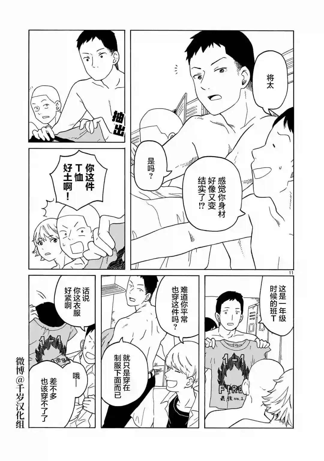 凑合姐弟第13话