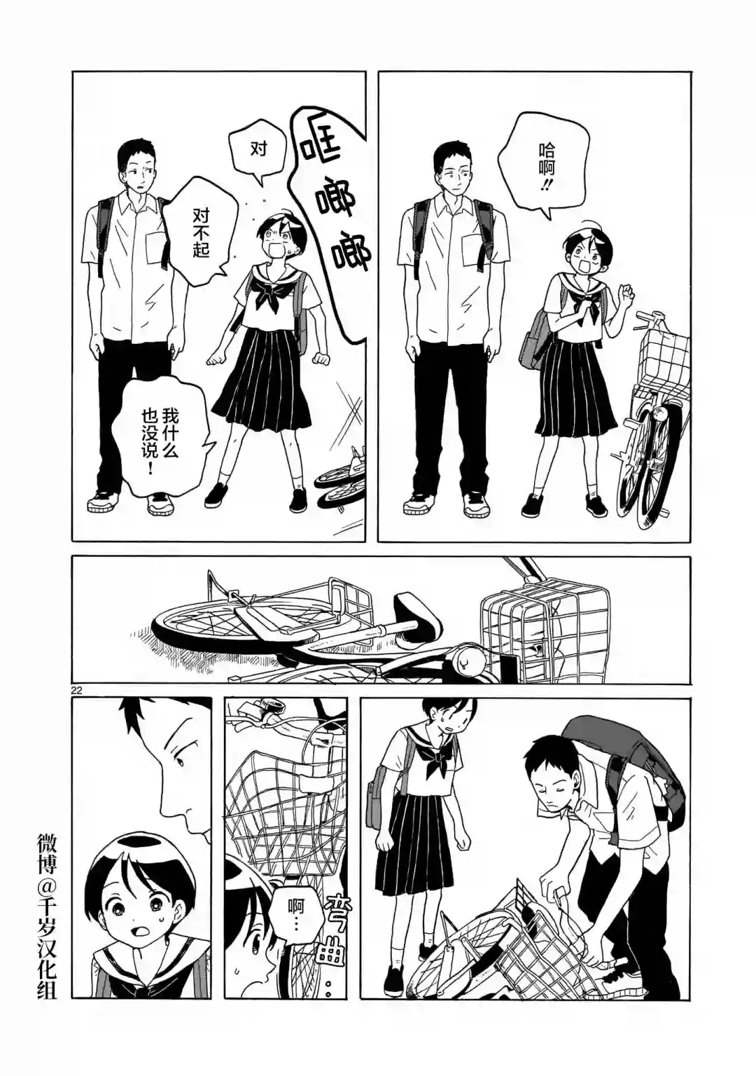 凑合姐弟第13话