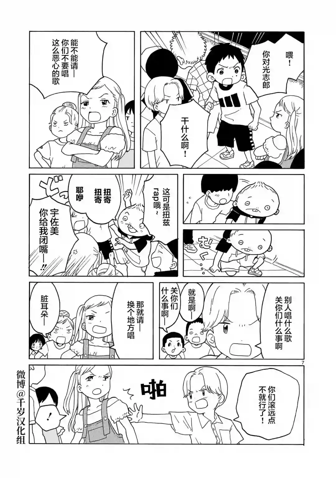 凑合姐弟第13话