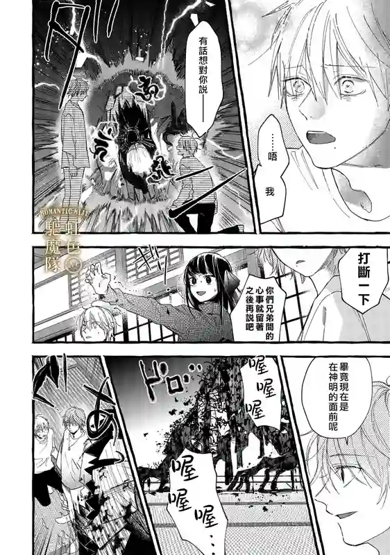 Romantic Dark第12话