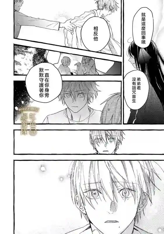 Romantic Dark第12话