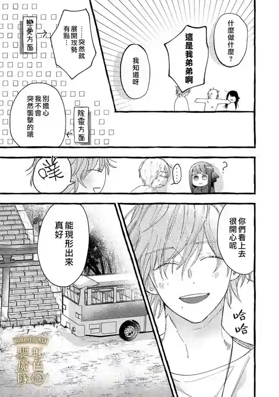 Romantic Dark第12话