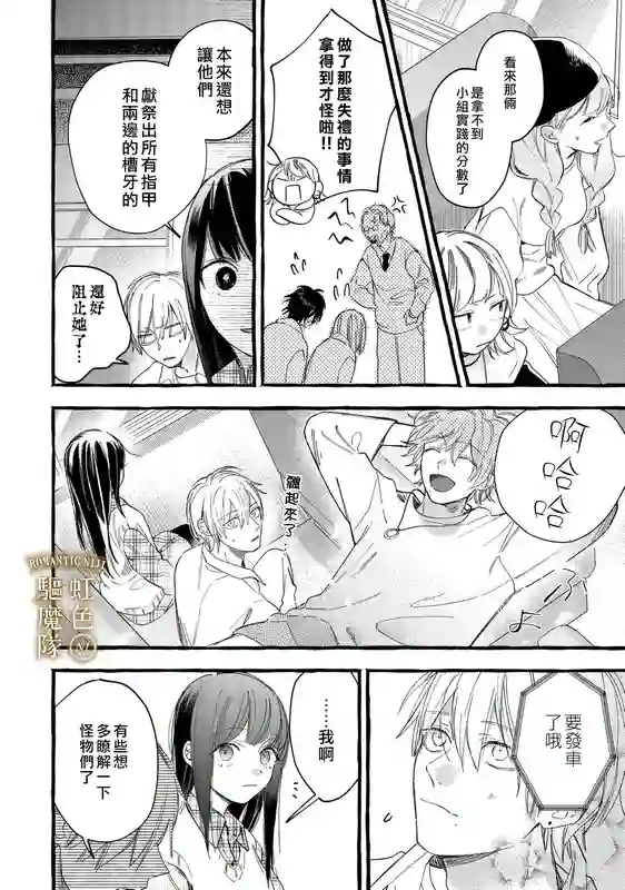 Romantic Dark第12话