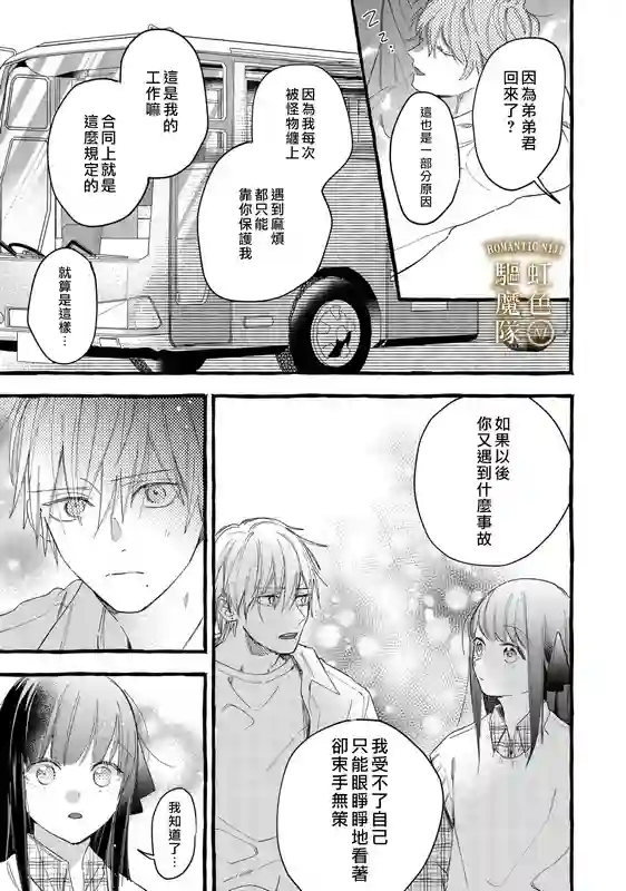 Romantic Dark第12话