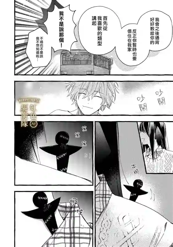 Romantic Dark第12话