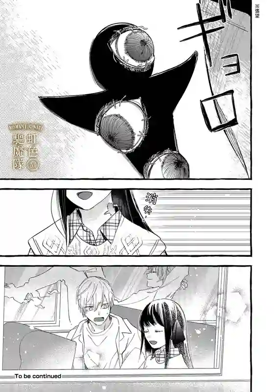 Romantic Dark第12话