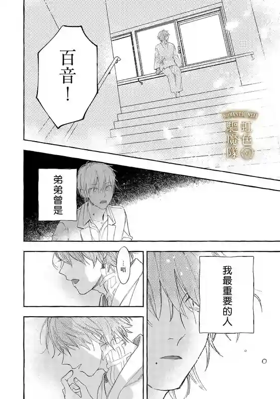 Romantic Dark第12话