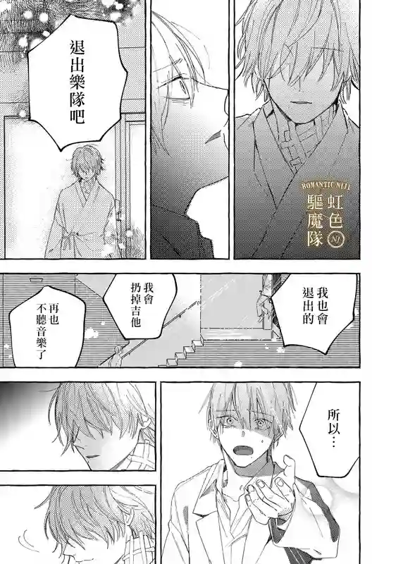 Romantic Dark第12话