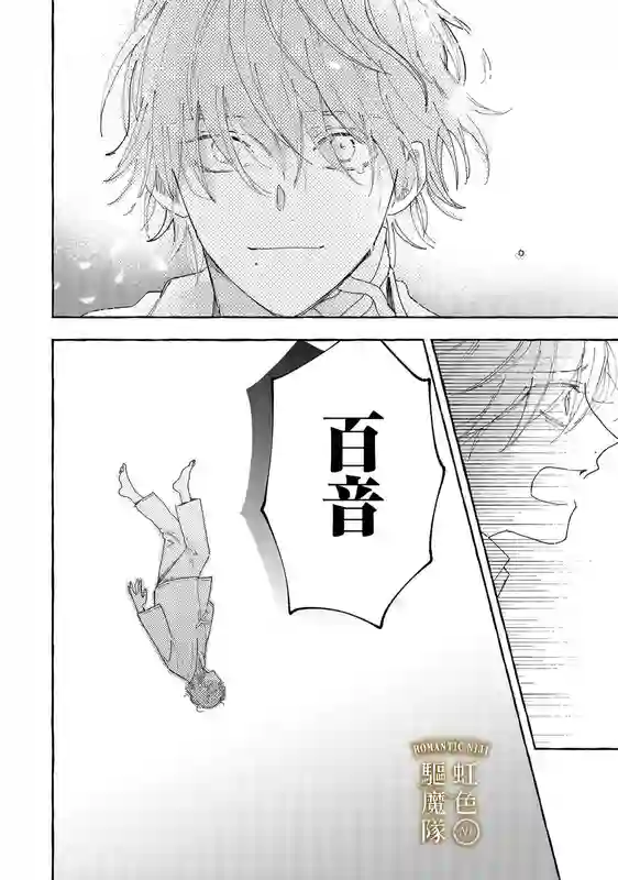 Romantic Dark第12话