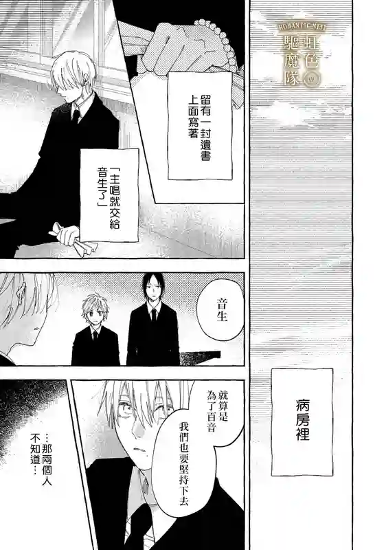 Romantic Dark第12话