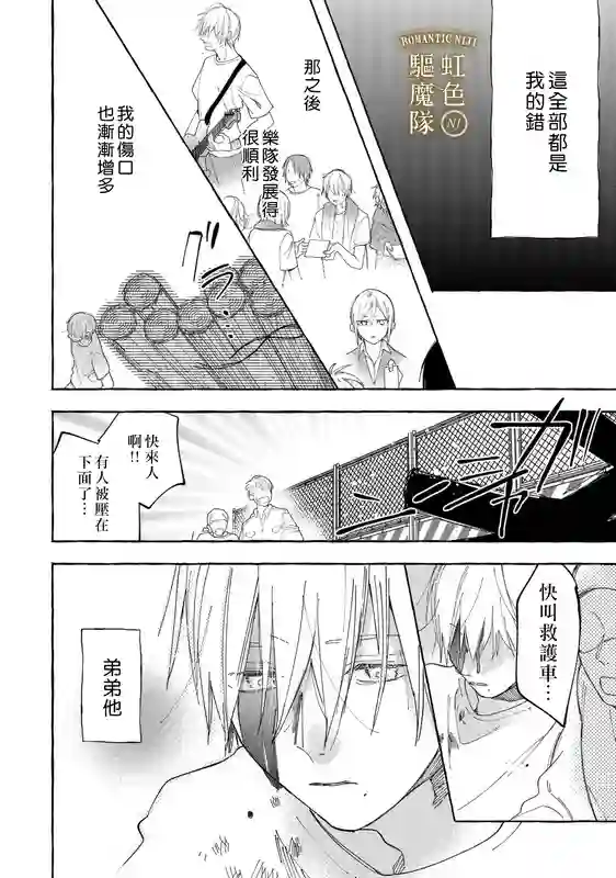 Romantic Dark第12话