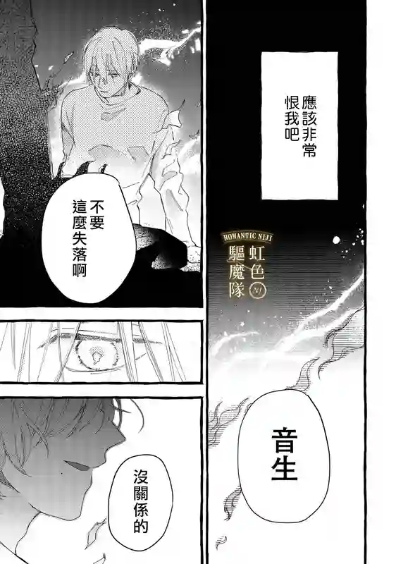 Romantic Dark第12话