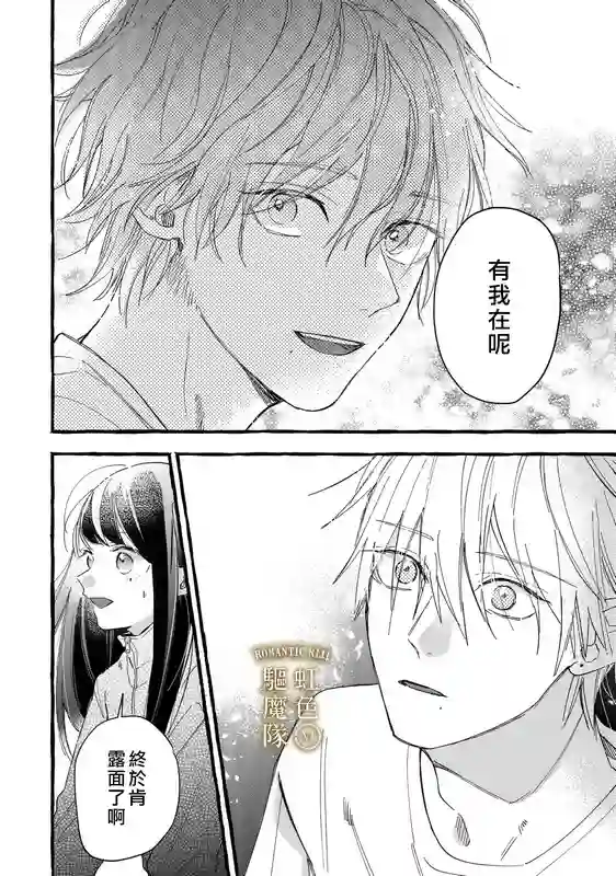 Romantic Dark第12话