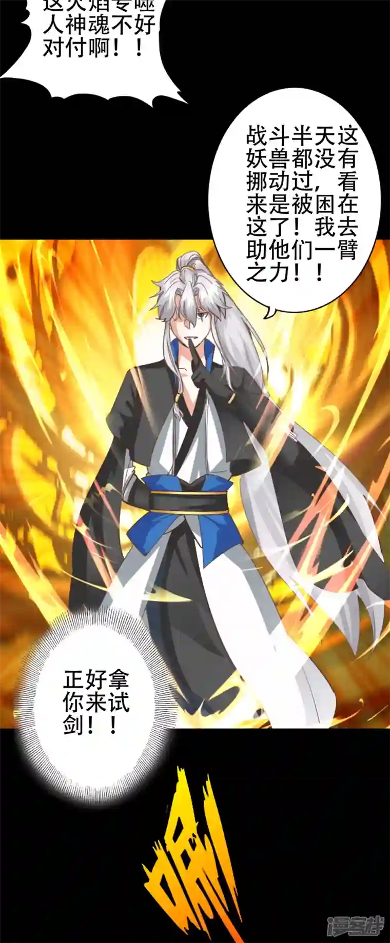 诸天纪第二季第118话