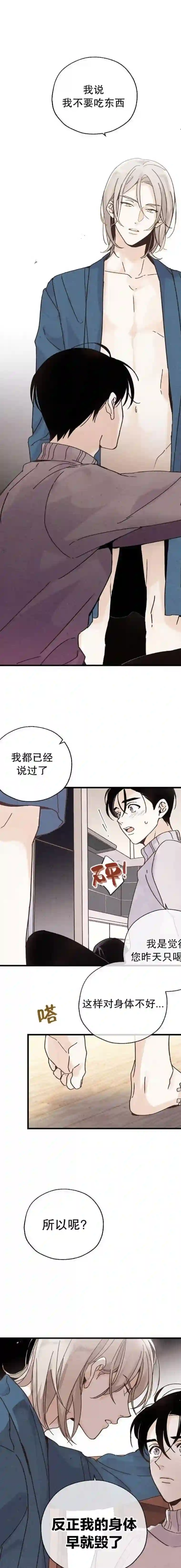 没有味觉的男人第13话