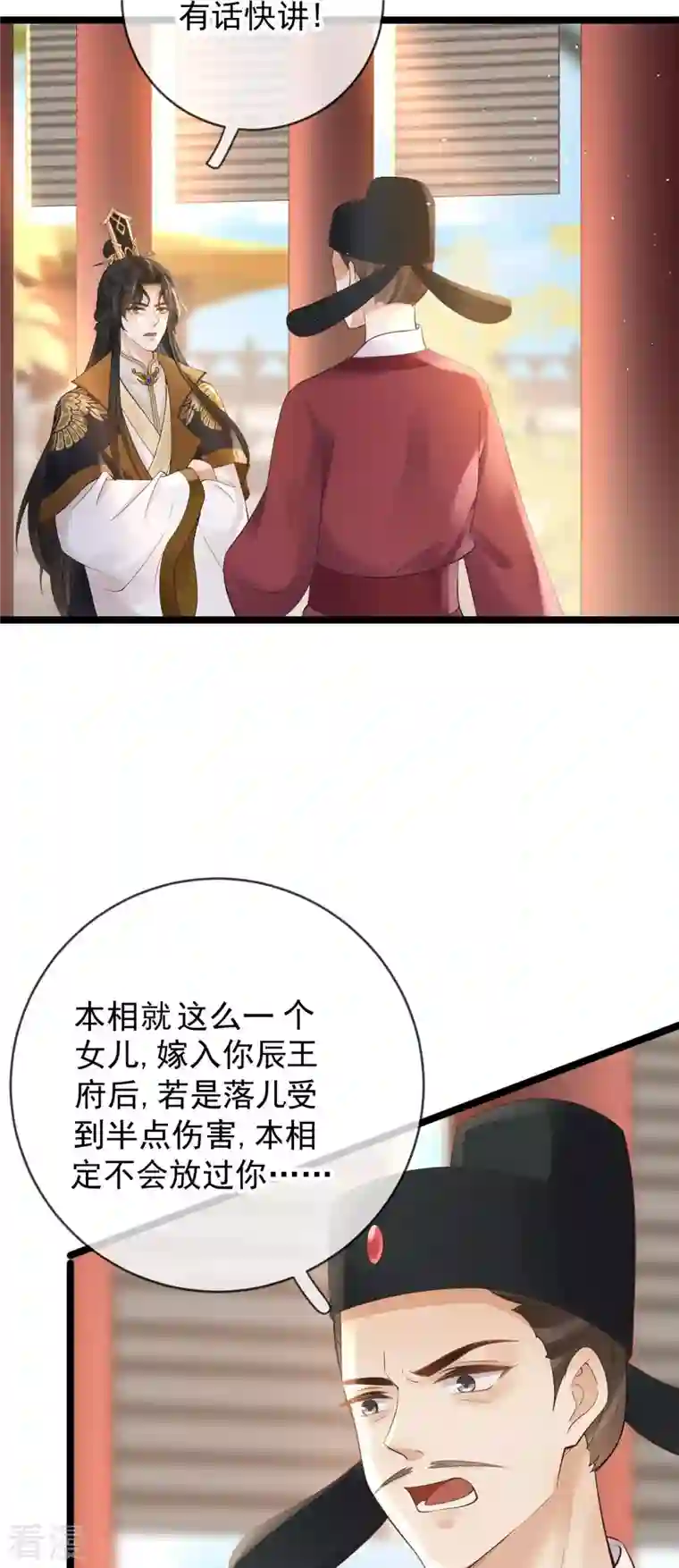 朱颜血第19话 不共戴天之仇