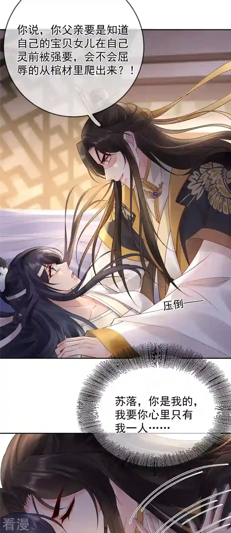 朱颜血第20话 渣男强吻