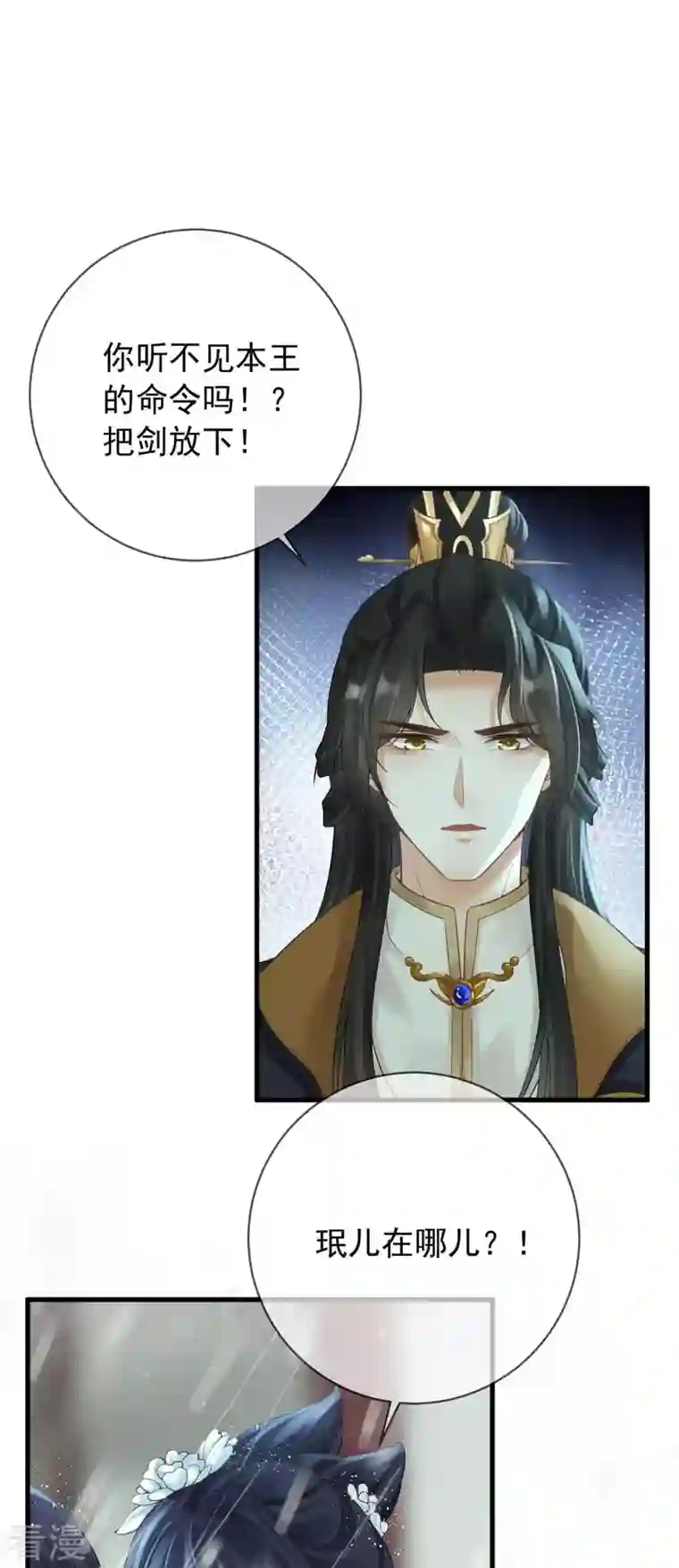 朱颜血第21话 珉儿危险